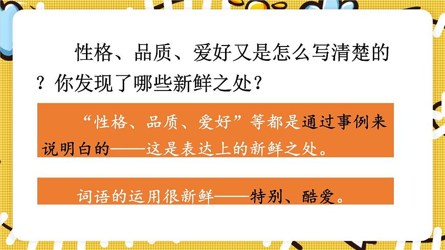 习作：猜猜他是谁第8页