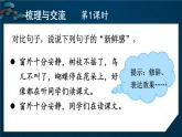 部編版（2024）語(yǔ)文三年級(jí)上冊(cè) 第一單元 語(yǔ)文園地一（課件+教案）
