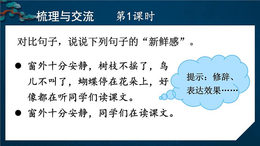 语文园地一第2页