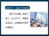 部編版（2024）語(yǔ)文三年級(jí)上冊(cè) 第一單元 語(yǔ)文園地一（課件+教案）