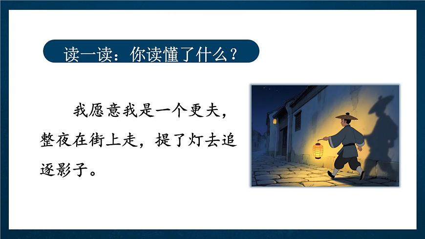 语文园地一第4页