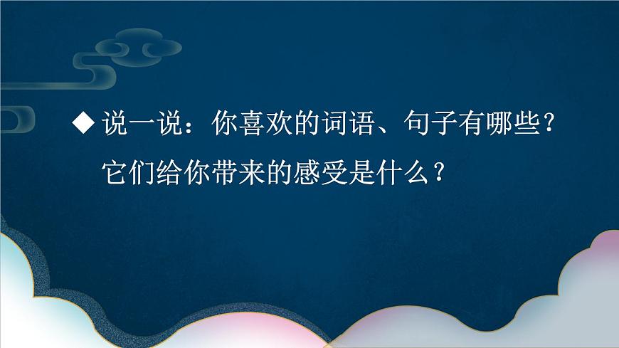 语文园地一第6页