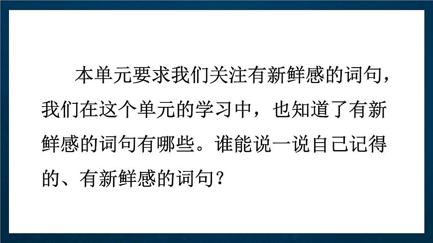 语文园地一第7页