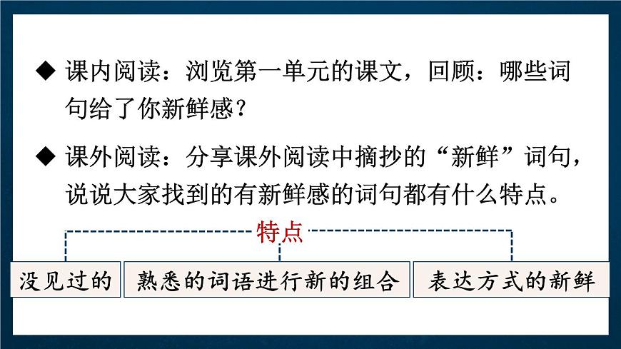 语文园地一第8页