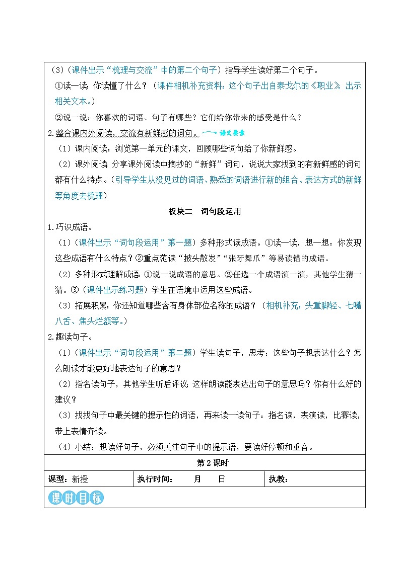 语文园地一【教案】第2页