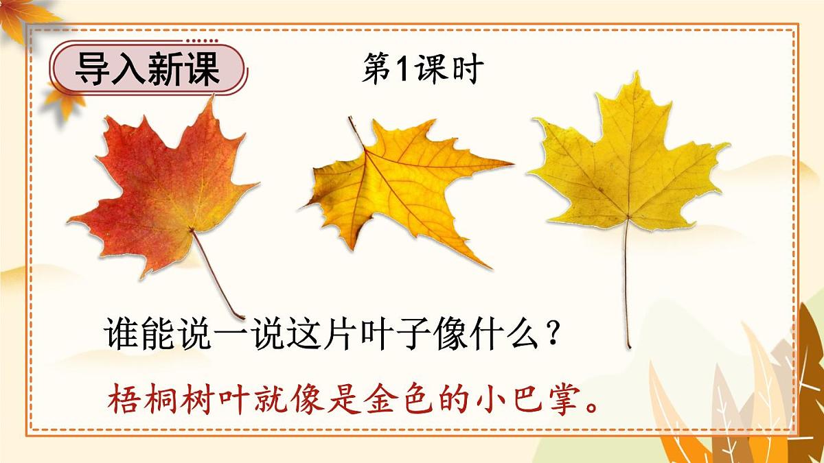 5 铺满金色巴掌的水泥道第2页