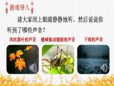 部編版（2024）語(yǔ)文三年級(jí)上冊(cè) 7 聽(tīng)聽(tīng)，秋的聲音（課件+教案）