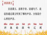 部編版（2024）語(yǔ)文三年級(jí)上冊(cè) 7 聽(tīng)聽(tīng)，秋的聲音（課件+教案）