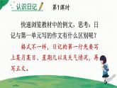 部編版（2024）語(yǔ)文三年級(jí)上冊(cè) 第二單元 習(xí)作：寫日記（課件+教案）