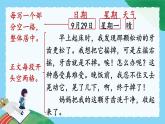 部編版（2024）語(yǔ)文三年級(jí)上冊(cè) 第二單元 習(xí)作：寫日記（課件+教案）