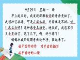部編版（2024）語(yǔ)文三年級(jí)上冊(cè) 第二單元 習(xí)作：寫日記（課件+教案）