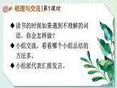 部編版（2024）語(yǔ)文三年級(jí)上冊(cè) 第二單元  語(yǔ)文園地二（課件+教案）