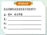 部編版（2024）語(yǔ)文三年級(jí)上冊(cè) 第二單元  語(yǔ)文園地二（課件+教案）