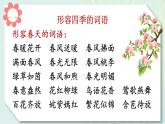 部編版（2024）語(yǔ)文三年級(jí)上冊(cè) 第二單元  語(yǔ)文園地二（課件+教案）