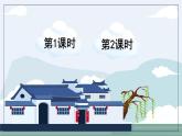部編版（2024）語文三年級上冊 8 總也倒不了的老屋（課件+教案）