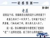部編版（2024）語文三年級上冊 8 總也倒不了的老屋（課件+教案）