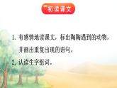 部編版（2024）語(yǔ)文三年級(jí)上冊(cè) 9 犟龜（課件+教案）