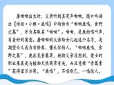 部編版（2024）語(yǔ)文三年級(jí)上冊(cè) 第三單元 口語(yǔ)交際：名字里的故事（課件+教案）