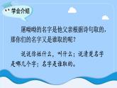 部編版（2024）語(yǔ)文三年級(jí)上冊(cè) 第三單元 口語(yǔ)交際：名字里的故事（課件+教案）