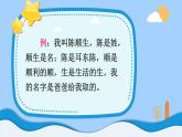 部編版（2024）語(yǔ)文三年級(jí)上冊(cè) 第三單元 口語(yǔ)交際：名字里的故事（課件+教案）