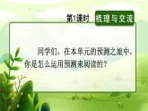 部編版（2024）語(yǔ)文三年級(jí)上冊(cè) 第三單元 語(yǔ)文園地三（課件+教案）