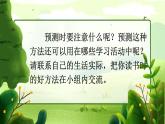 部編版（2024）語(yǔ)文三年級(jí)上冊(cè) 第三單元 語(yǔ)文園地三（課件+教案）