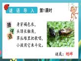 部編版（2024）語(yǔ)文三年級(jí)上冊(cè) 11 在牛肚子里旅行（課件+教案）