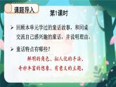 部編版（2024）語文三年級上冊 第四單元 習(xí)作：我來編童話（課件+教案）