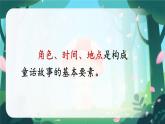 部編版（2024）語文三年級上冊 第四單元 習(xí)作：我來編童話（課件+教案）