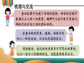 部編版（2024）語(yǔ)文三年級(jí)上冊(cè) 第四單元 語(yǔ)文園地四（課件+教案）
