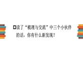 部編版（2024）語(yǔ)文三年級(jí)上冊(cè) 第四單元 語(yǔ)文園地四（課件+教案）
