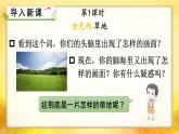 部編版（2024）語文三年級上冊 15 金色的草地（課件+教案）