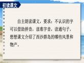 部編版（2024）語文三年級上冊 16 富饒的西沙群島（課件+教案）