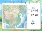 部編版（2024）語文三年級上冊 18 美麗的小興安嶺（課件+教案）