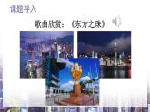 部編版（2024）語(yǔ)文三年級(jí)上冊(cè) 19 香港，璀璨的明珠（課件+教案）