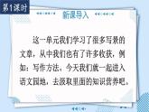 部編版（2024）語(yǔ)文三年級(jí)上冊(cè) 第六單元 語(yǔ)文園地六（課件+教案）