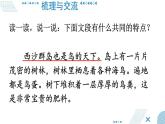 部編版（2024）語(yǔ)文三年級(jí)上冊(cè) 第六單元 語(yǔ)文園地六（課件+教案）