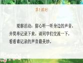 部編版（2024）語(yǔ)文三年級(jí)上冊(cè) 21 大自然的聲音（課件+教案）