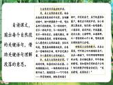 部編版（2024）語(yǔ)文三年級(jí)上冊(cè) 21 大自然的聲音（課件+教案）