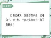 部編版（2024）語文三年級上冊 22 讀不完的大書（課件+教案）