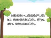 部編版（2024）語(yǔ)文三年級(jí)上冊(cè) 第七單元 口語(yǔ)交際：身邊的“小事” （課件+教案）