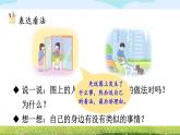 部編版（2024）語(yǔ)文三年級(jí)上冊(cè) 第七單元 口語(yǔ)交際：身邊的“小事” （課件+教案）