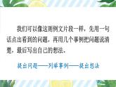 部編版（2024）語(yǔ)文三年級(jí)上冊(cè) 第七單元 習(xí)作：我有一個(gè)想法 （課件+教案）