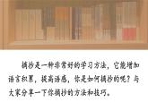 部編版（2024）語(yǔ)文三年級(jí)上冊(cè) 第七單元 語(yǔ)文園地七（課件+教案）