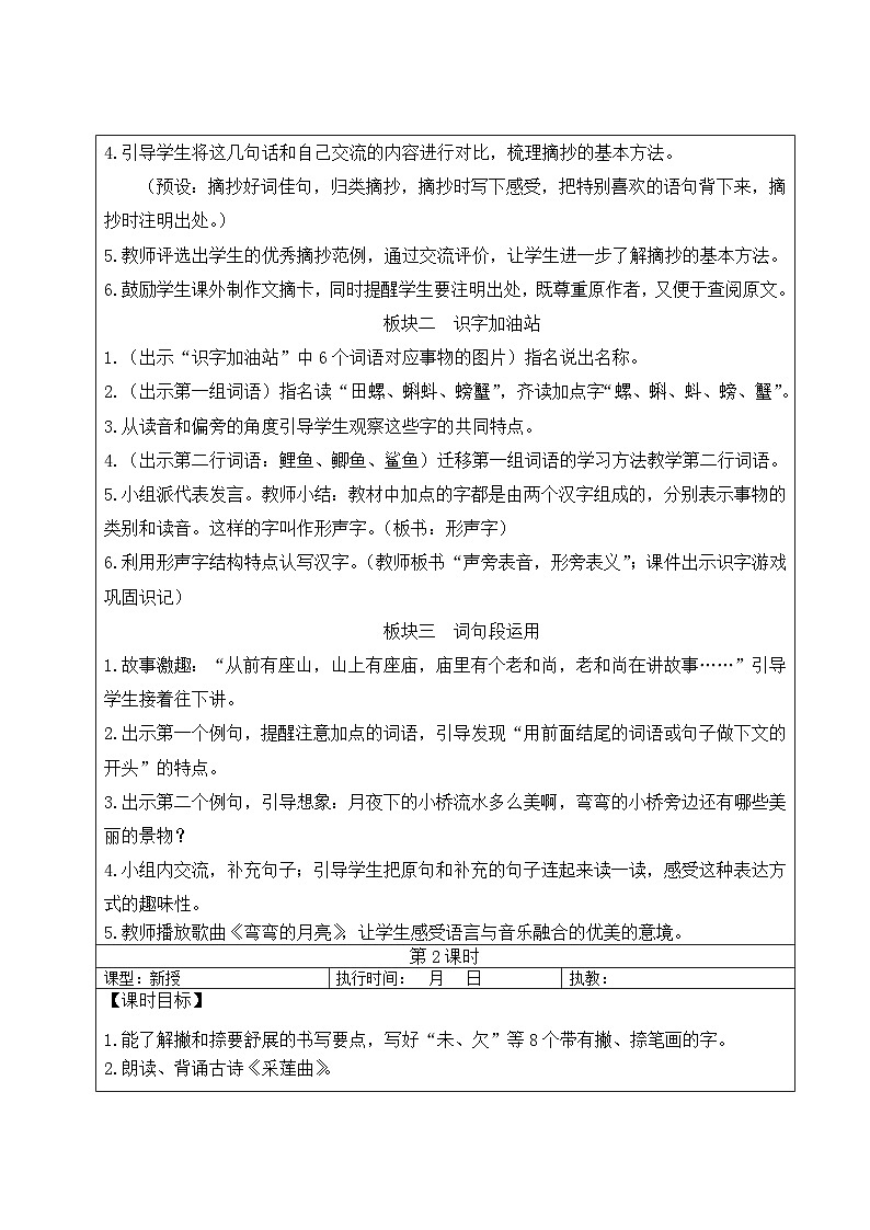 语文园地七【教案】第2页