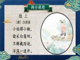 部編版（2024）語文三年級上冊 23 司馬光（課件+教案）
