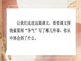 部編版（2024）語(yǔ)文三年級(jí)上冊(cè) 24 一定要爭(zhēng)氣（課件+教案）