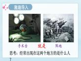 部編版（2024）語文三年級上冊 25 手術(shù)臺就是陣地（課件+教案）