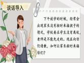 部編版（2024）語文三年級上冊 第八單元 口語交際：請教（課件+教案）