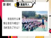 部編版（2024）語文三年級上冊 第八單元 習(xí)作：那次經(jīng)歷真難忘（課件+教案）